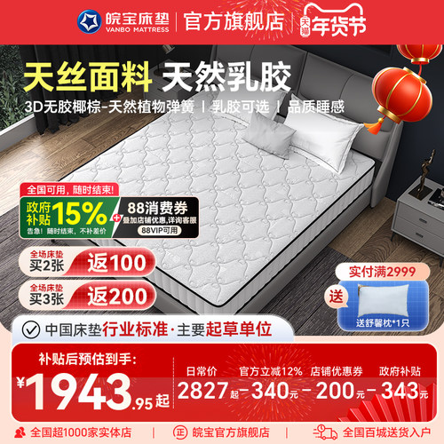 皖宝天然椰棕进口乳胶弹簧床垫