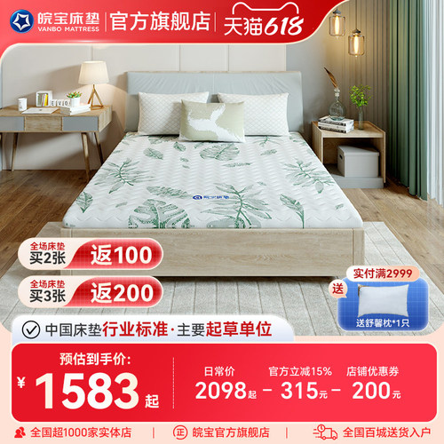 皖宝乳胶软床垫伴侣筑梦定制