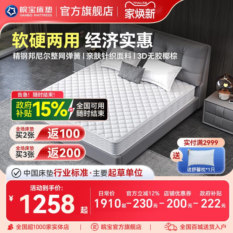 皖宝弹簧床垫1.8椰棕软硬两用