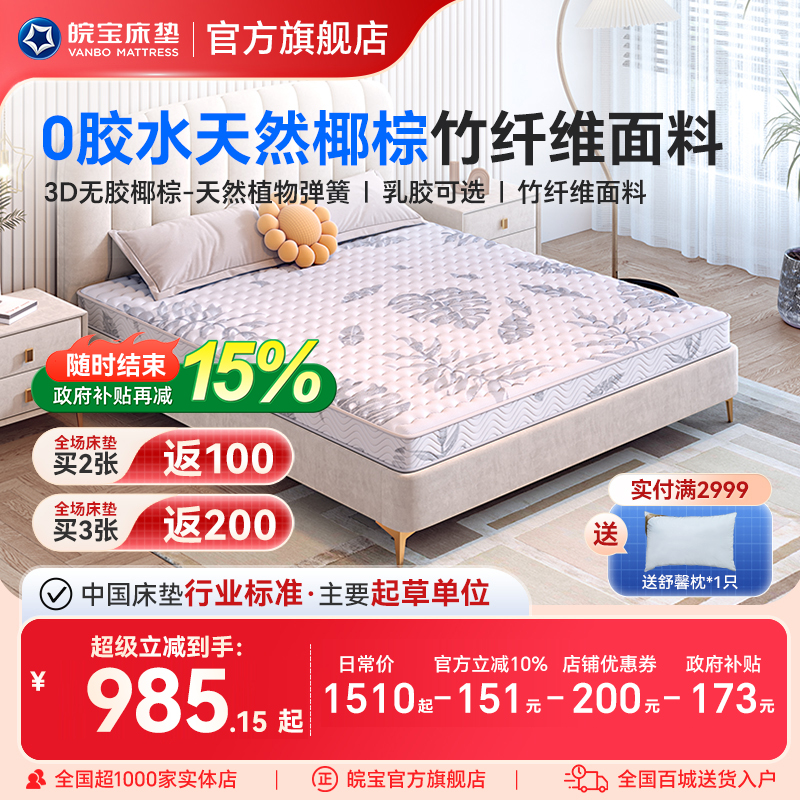 皖宝乳胶薄款老人儿童天然椰棕