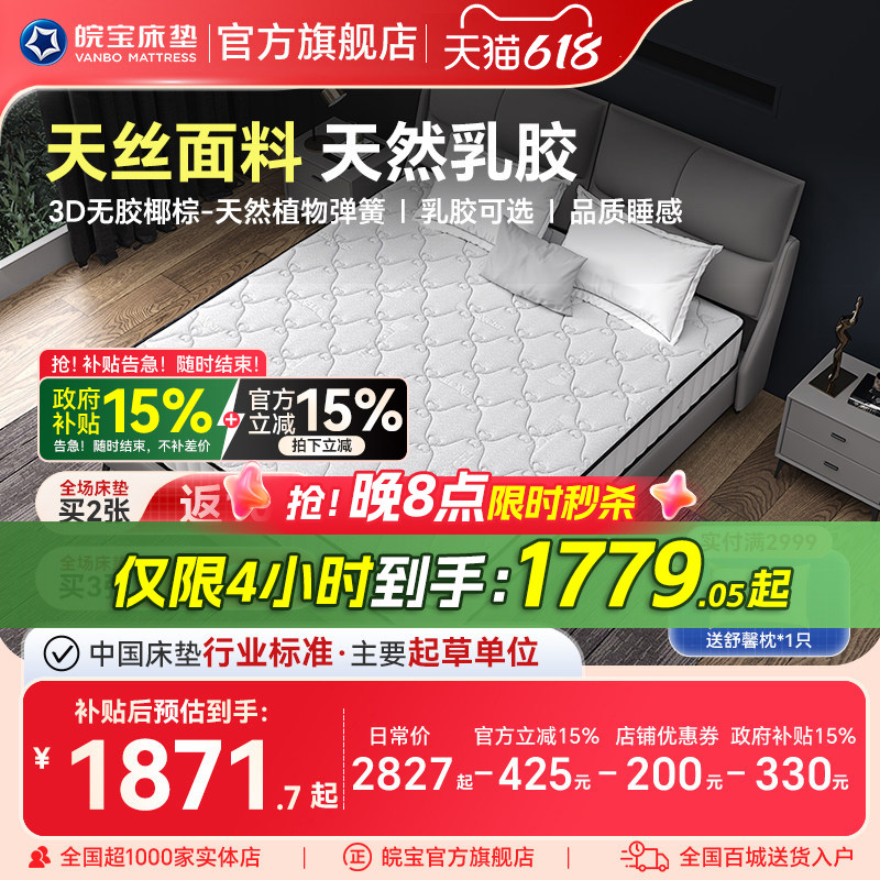 皖宝床垫 席梦思天然乳胶床垫椰棕弹簧床垫1.5m1.8米床硬棕垫老人