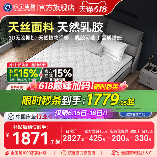 皖宝天然椰棕进口乳胶弹簧床垫