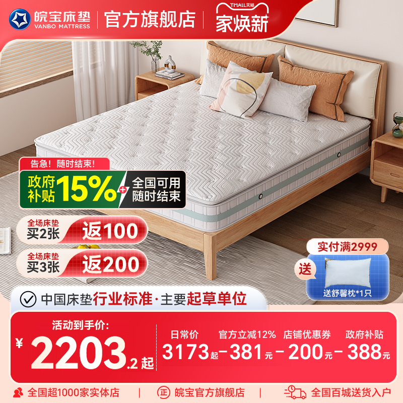 皖宝床垫独立弹簧厚记忆棉席梦思椰棕软硬适中两用1.8米家用双人