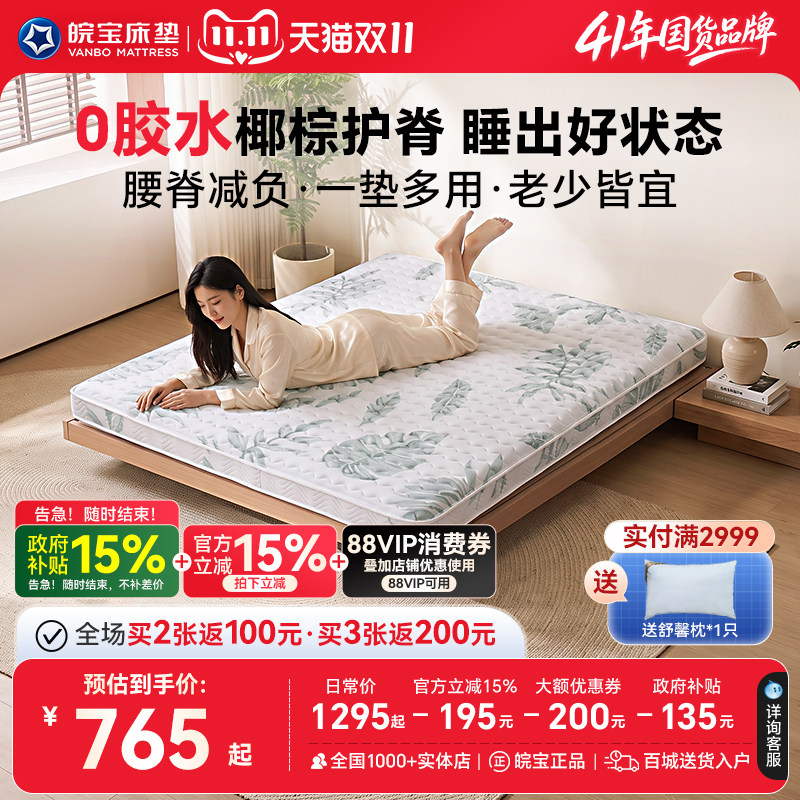 皖宝天然椰棕床垫硬棕垫席梦思乳胶棕榈棕床垫薄款老人儿童家用