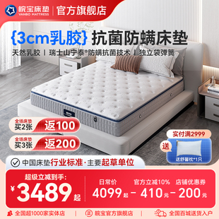 皖宝床垫3CM天然乳胶独立弹簧席梦思1.8米1.5m床25公分家用老人
