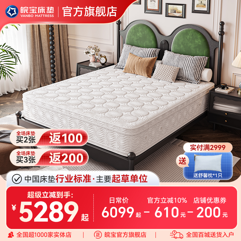 皖宝床垫席梦思进口弹簧椰棕适中