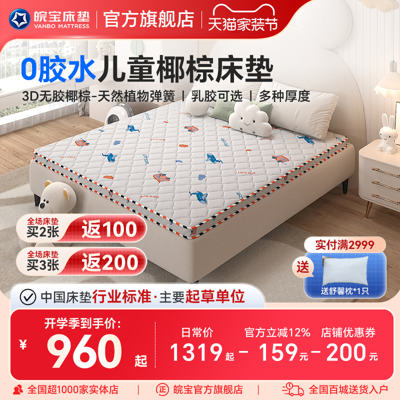 皖宝床垫天然椰棕乳胶
