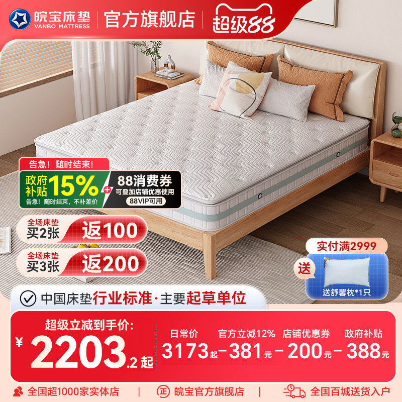 皖宝床垫独立弹簧厚记忆棉席梦思椰棕软硬适中两用1.8米家用双人