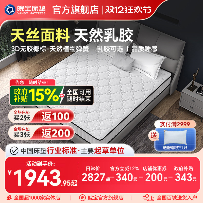 皖宝天然椰棕进口乳胶弹簧床垫