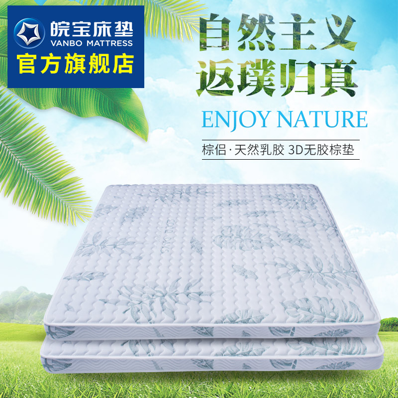 皖寶床墊棕墊天然椰棕硬棕席夢思乳膠床墊1.2/1.5/1.8米老人 棕侶