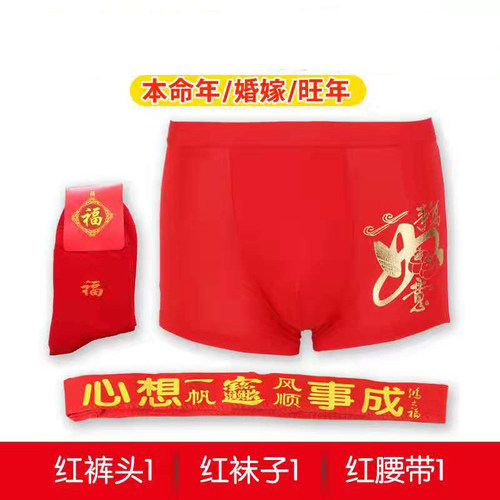 本命年红色红腰带结婚莫代尔内裤