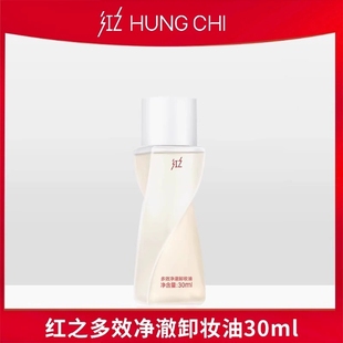 红之卸妆油不纠结卸妆油美容院专用温和不刺激深层清洁旅行装30ml