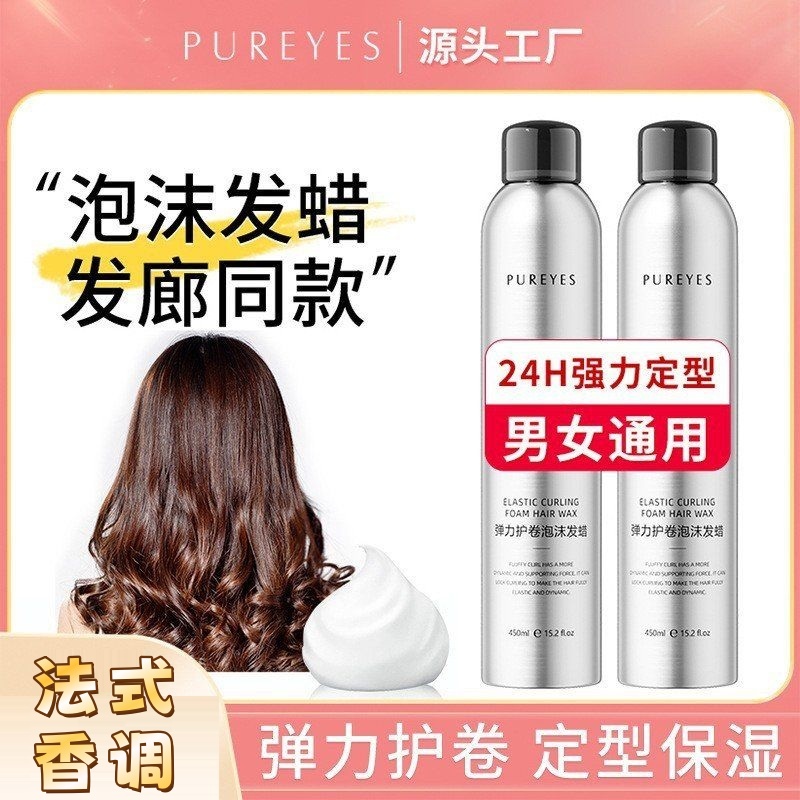 朴妍泡沫发蜡 450ml卷发保湿蓬松法式烫摩丝泡泡弹力素女发胶定型