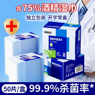 可爱多75%酒精消毒湿巾杀毒杀菌独立包装除菌便携大号50片湿纸巾