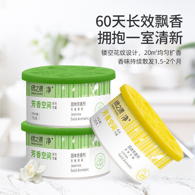 绿之源固体芳香剂固体香薰酒店卧室厕所清香剂香膏室内芳香剂