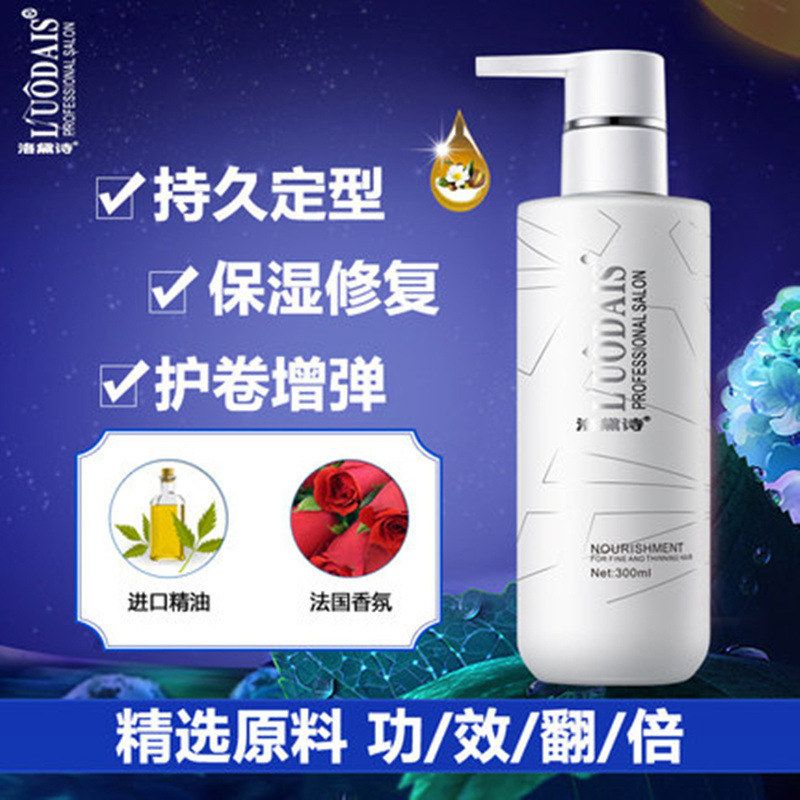 洛黛诗香水弹力素卷发专用保湿护卷厂家批发300ml