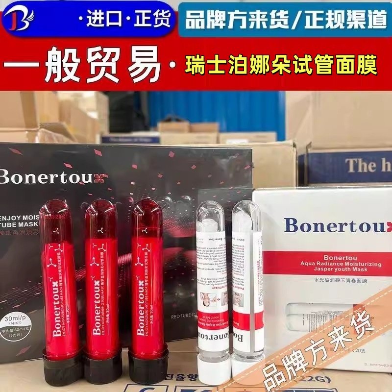 瑞士Bonertou泊娜朵试管面膜臻享盈润焕彩试管面膜红色白色试管图片