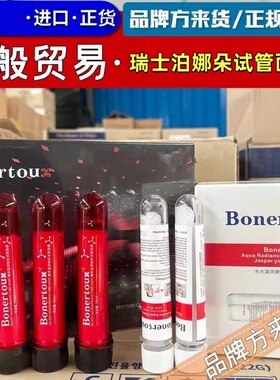 瑞士Bonertou泊娜朵试管面膜臻享盈润焕彩试管面膜红色白色试管