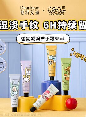 独特艾琳联名香氛护手霜保湿