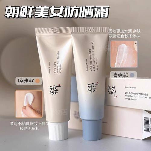 Beauty of Joseon朝鲜美女防晒霜大米益生菌防晒霜隔离乳补水保湿