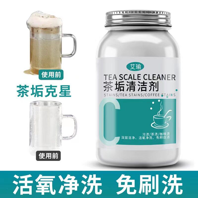 艾瑜茶垢清洁剂食品级茶水杯茶具去渍剂茶渍清洗剂除茶垢粉泡腾片