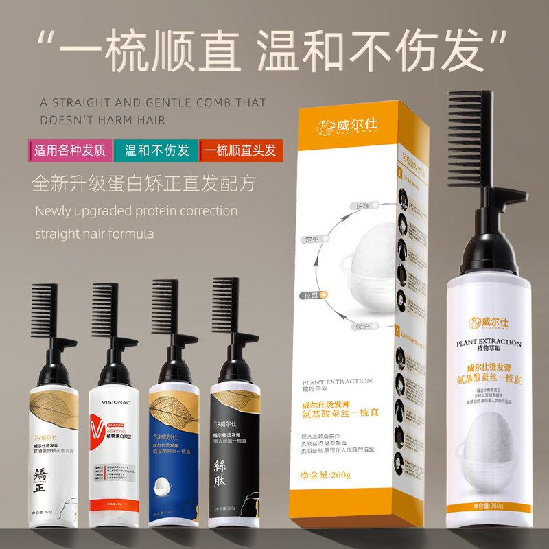 威尔仕蛋白矫正直发膏不伤发一梳直软化剂免拉免夹蛋白矫正膏工厂