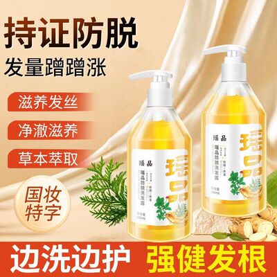 瑶品苗坚防脱洗发露生姜洗发水去屑控油稳健发根何首乌洗发水批发