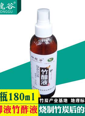 神龙谷竹竹炭去竹醋液喷剂除臭