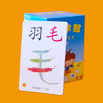千字郎识字词语卡片幼儿园启蒙闪卡全套玩具汉字儿童早教卡第二册