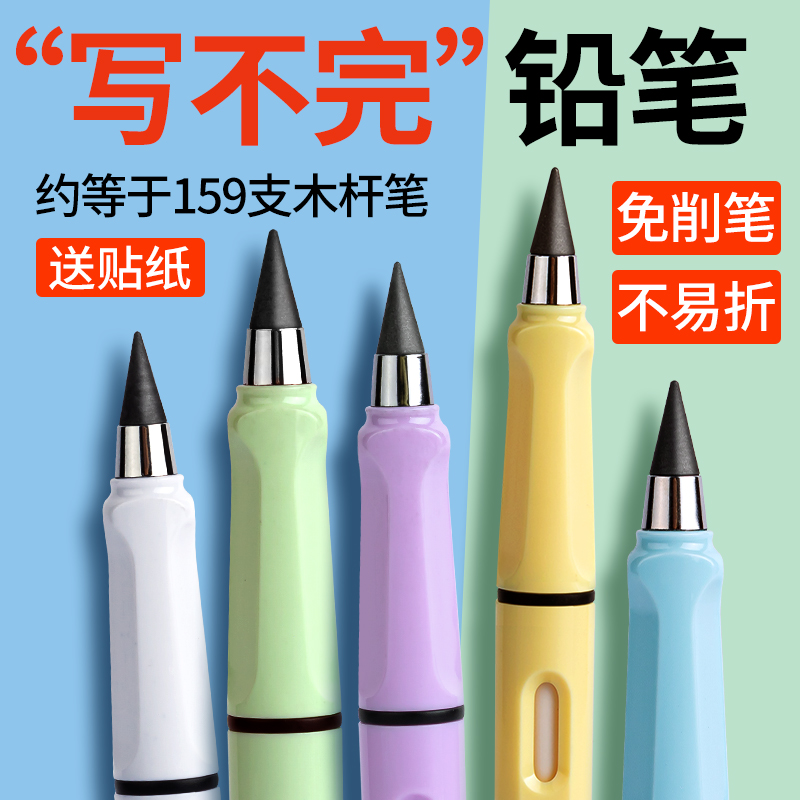 永恒铅笔学生专用小学生一年级无毒的永恒笔幼儿园自动铅笔不断芯