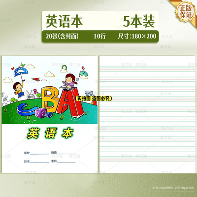 台州黄岩加厚作业本正版中小学作业本32K拼音田字本24K数学英语本