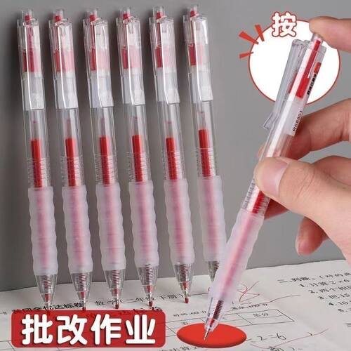 老师改错红笔作业0.5mm速干神器批改专用刷题ST按动红色中性笔
