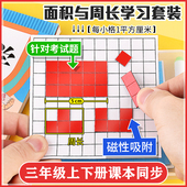磁性面积与周长学习套装 三年级数学教具长方形和正方形演示器公式