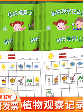 植物观察记录日记本小学生日然科学植物观察角水培土培生长规律习