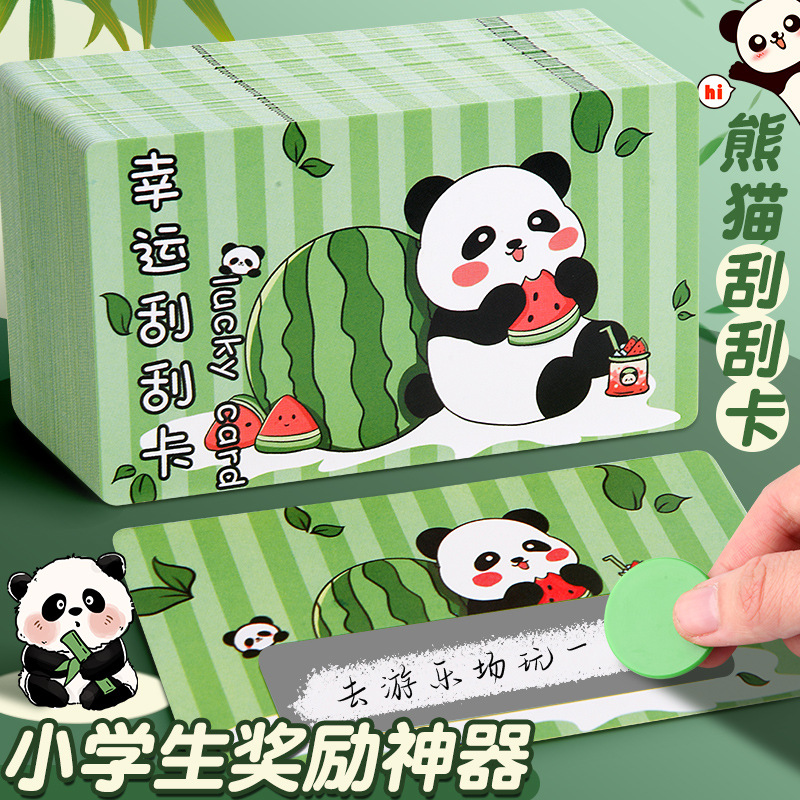 可爱熊猫刮刮卡小学生奖励神器diy自制涂层刮奖卡教师幸运抽奖卡