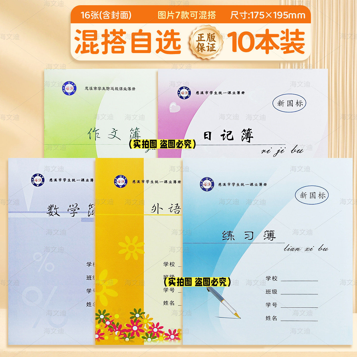 正版慈溪市中小学生作业本福源加厚黄色内芯护眼纸张拼音拼田本