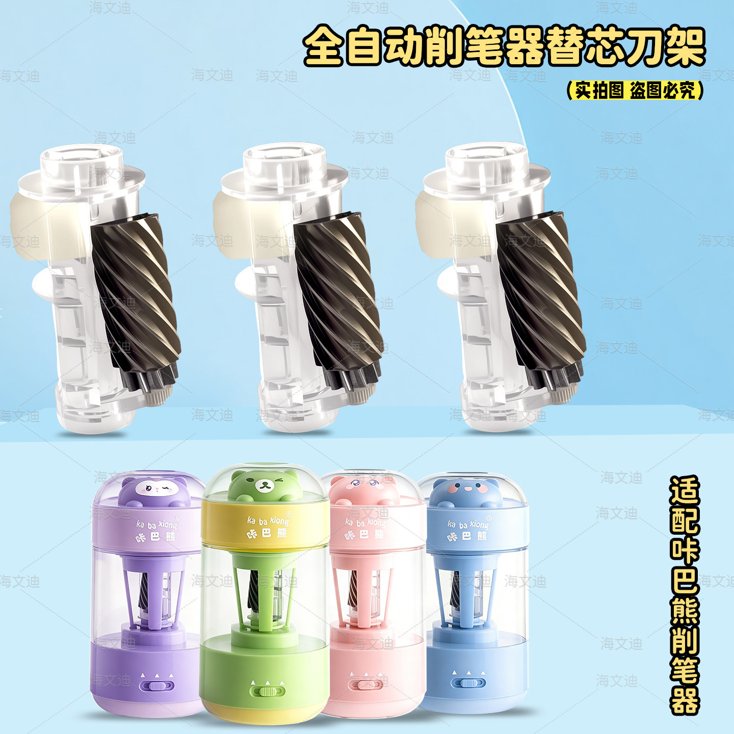 咔巴熊全自动削笔机替换刀架电动卷笔刀3179削笔器替换刀头小学生图片