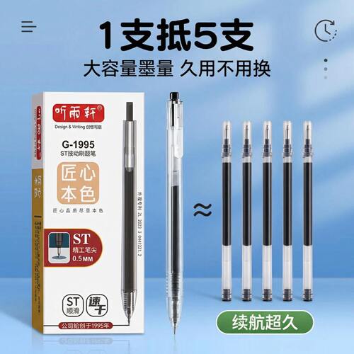 听雨轩大容量ST速干刷题笔按动中性笔精工笔尖0.5mm黑色顺滑