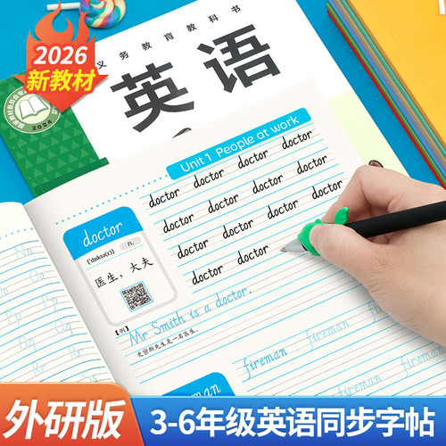 英语字帖外研版新教材同步小学生英文字母单词点阵描红练字本WY.