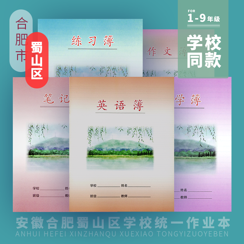 新版合肥蜀山区小田带拼民生工程作文一方格年级学生小作业本子