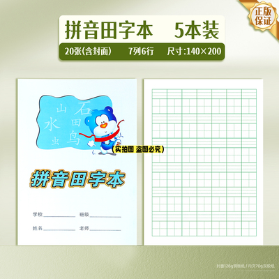 台州黄岩加厚作业本正版中小学作业本32K拼音田字本24K数学英语本