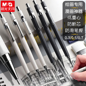 晨光自动铅笔0.3mm0.5mm0.7mm素描漫画绘画绘图学生简约ins高颜值