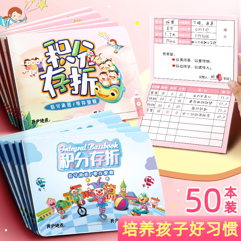 昕果积分存折存记录卡儿童幼儿园小学生成长存折本心愿积分奖励册
