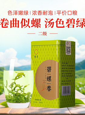 天方茶叶浓香型碧螺春绿茶200g