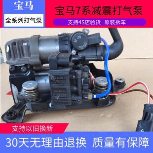 745i 750i 760 适用宝马730i 减震打气泵 740i G12 空气悬挂 735i