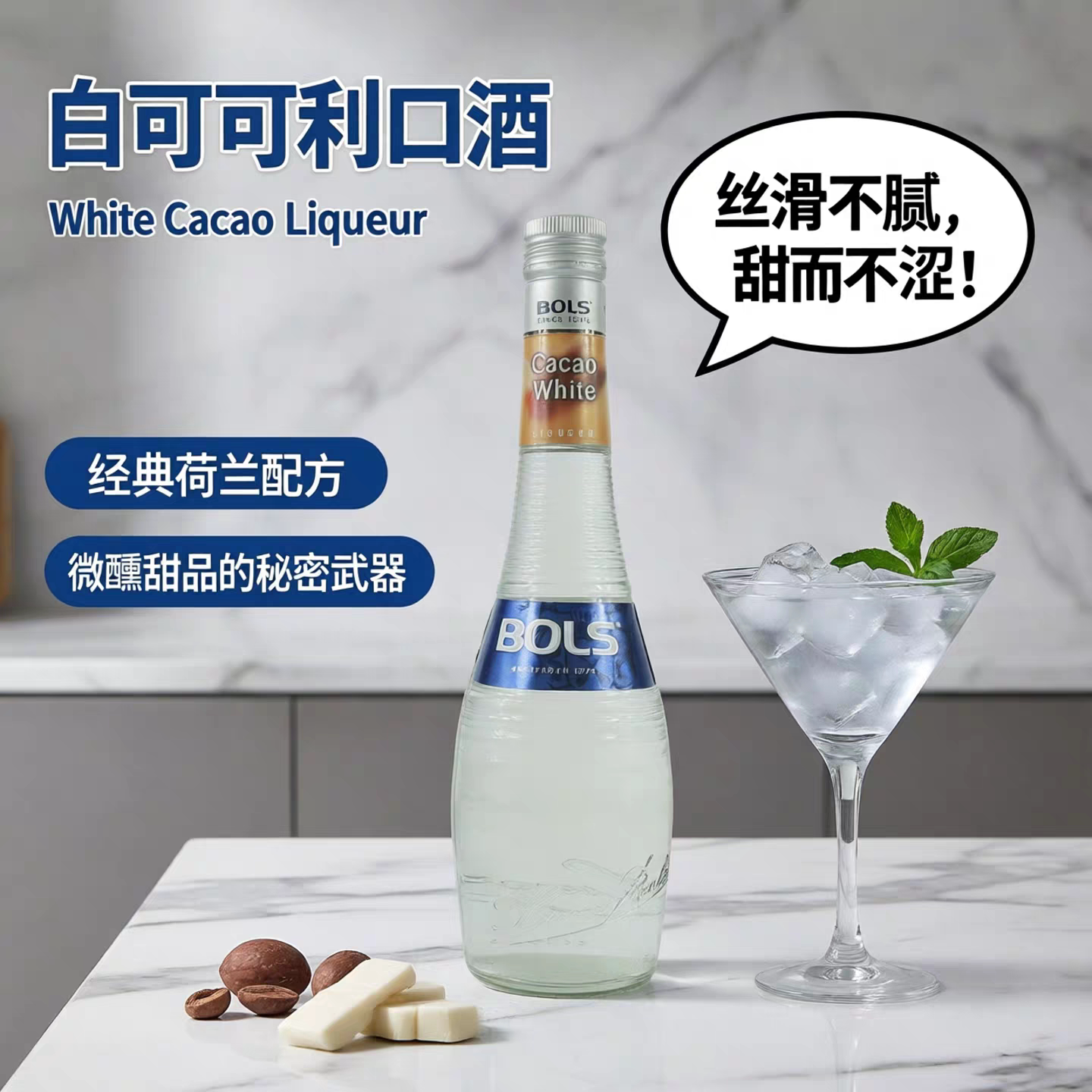 行货老包装波士白可可力娇酒利口酒Bols Greme De Cacao White
