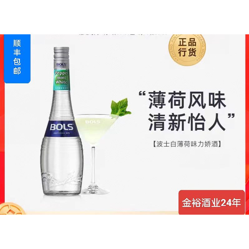 老包装波士白薄荷力娇配制酒 Bols 荷兰进口烹饪烘焙鸡尾酒