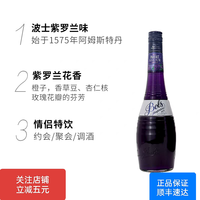 荷兰进口BOLS 波士紫罗兰味力娇酒 鸡尾酒利口烹饪烘焙正品保证
