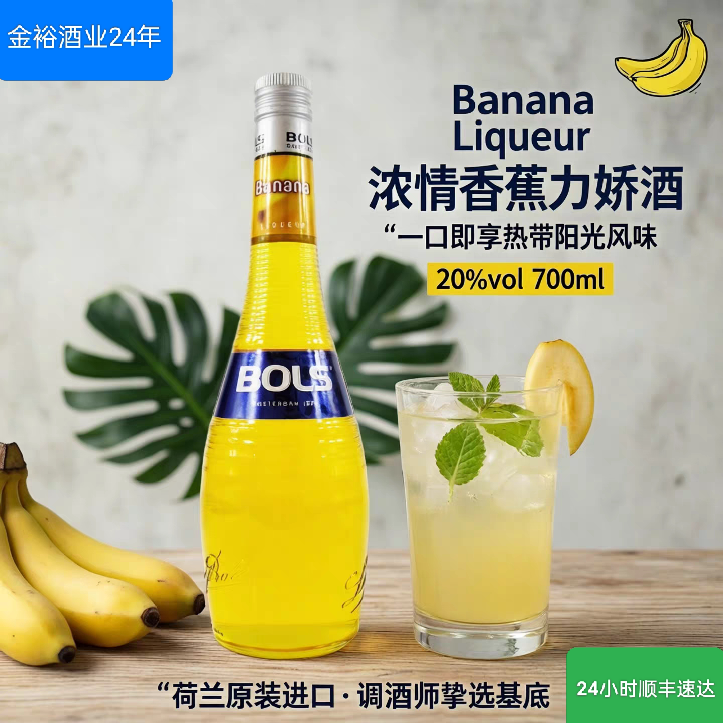 波士香蕉味力娇配制酒 Bols 荷兰原装进口黄香蕉利口酒正品保证