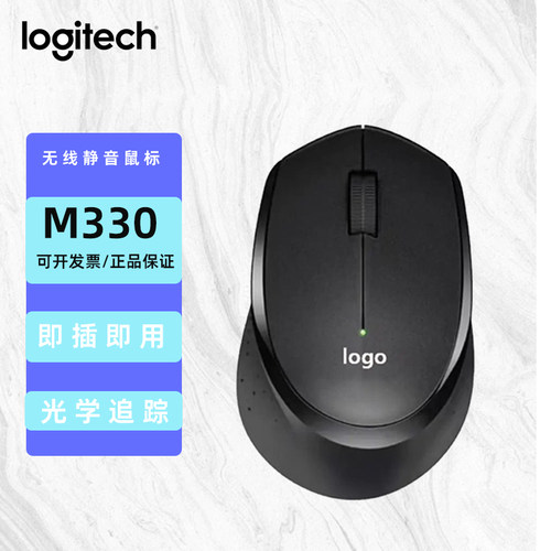 罗技M330无线静音鼠标商务办公家用便携笔记本台式电脑